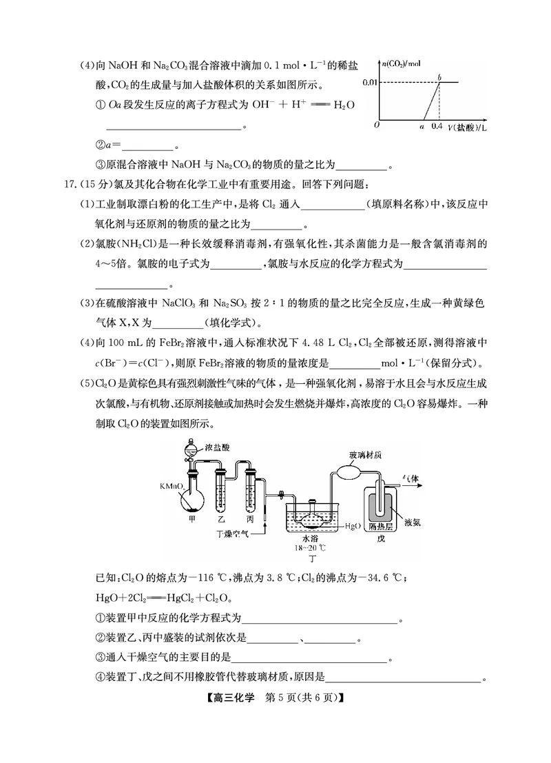 2025年&ldquo;江南十校&rdquo;新高三第一次综合素质检测化学_2025年10月_251012安徽省2025年&ldquo;江南十校&rdquo;新高三第一次综合素质检测（全科）