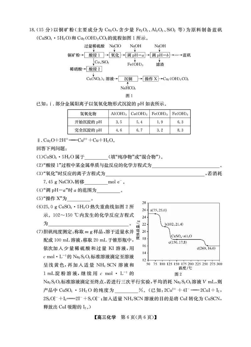2025年&ldquo;江南十校&rdquo;新高三第一次综合素质检测化学_2025年10月_251012安徽省2025年&ldquo;江南十校&rdquo;新高三第一次综合素质检测（全科）