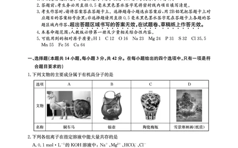 2025年&ldquo;江南十校&rdquo;新高三第一次综合素质检测化学_2025年10月_251012安徽省2025年&ldquo;江南十校&rdquo;新高三第一次综合素质检测（全科）