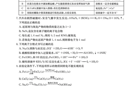 2025年&ldquo;江南十校&rdquo;新高三第一次综合素质检测化学_2025年10月_251012安徽省2025年&ldquo;江南十校&rdquo;新高三第一次综合素质检测（全科）