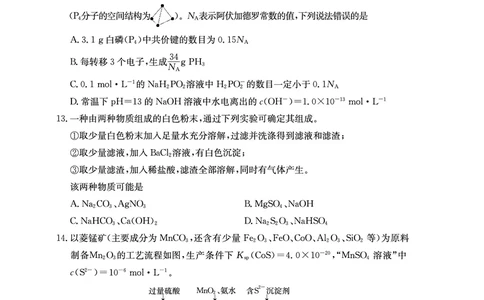 2025年&ldquo;江南十校&rdquo;新高三第一次综合素质检测化学_2025年10月_251012安徽省2025年&ldquo;江南十校&rdquo;新高三第一次综合素质检测（全科）