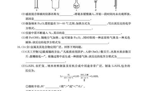 2025年&ldquo;江南十校&rdquo;新高三第一次综合素质检测化学_2025年10月_251012安徽省2025年&ldquo;江南十校&rdquo;新高三第一次综合素质检测（全科）