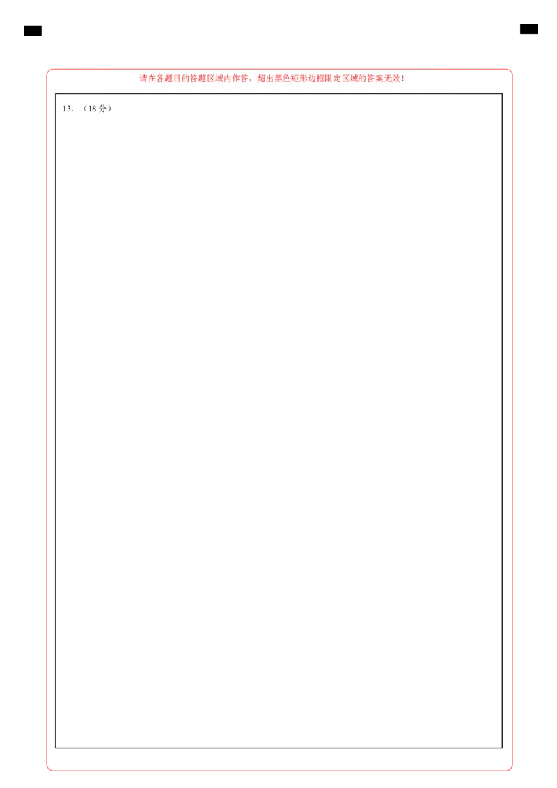 高一物理期中模拟卷（答题卡）A4版（天津专用）_1多考区联考试卷_1021高一期中模拟卷（天津专用）黄金卷：2024-2025学年高一上学期期中模拟考试