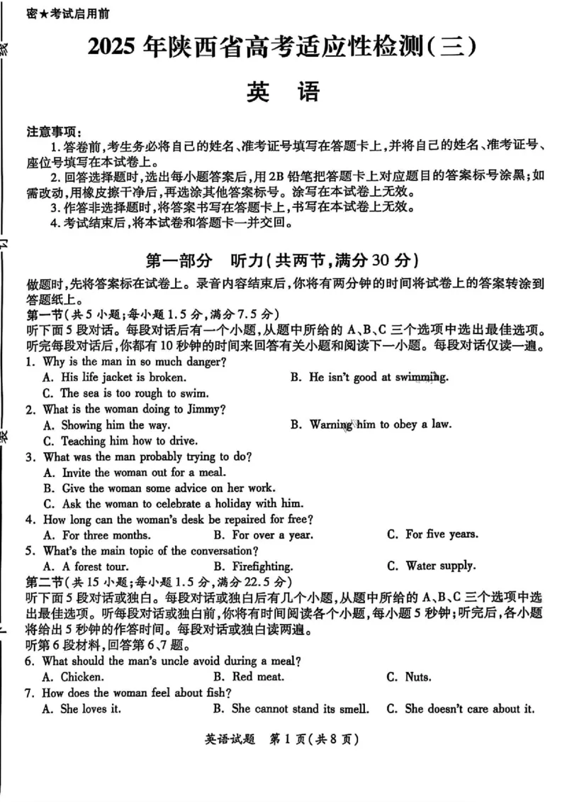 2025届陕西省高考适应性检测（三）英语试题_2025年4月_2504142025年新高考两省(山西、陕西)高三4月联考（全科）_2025届陕西省高考适应性检测（三）英语试题