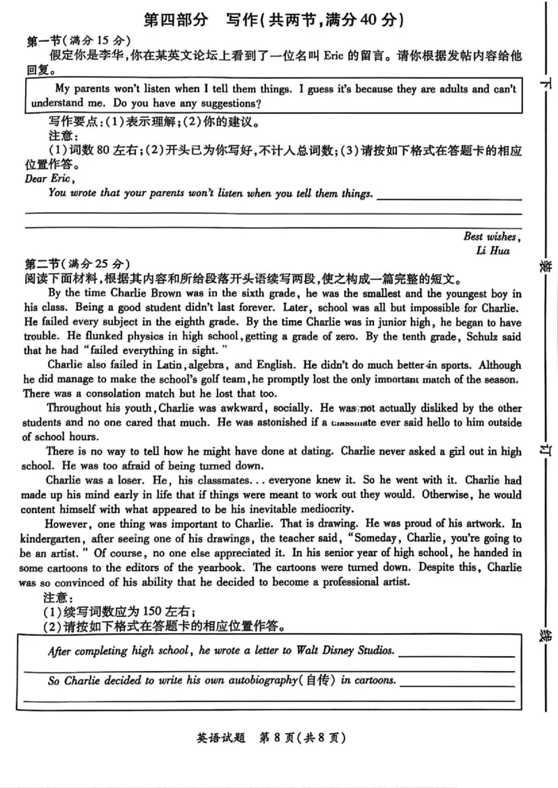 2025届陕西省高考适应性检测（三）英语试题_2025年4月_2504142025年新高考两省(山西、陕西)高三4月联考（全科）_2025届陕西省高考适应性检测（三）英语试题