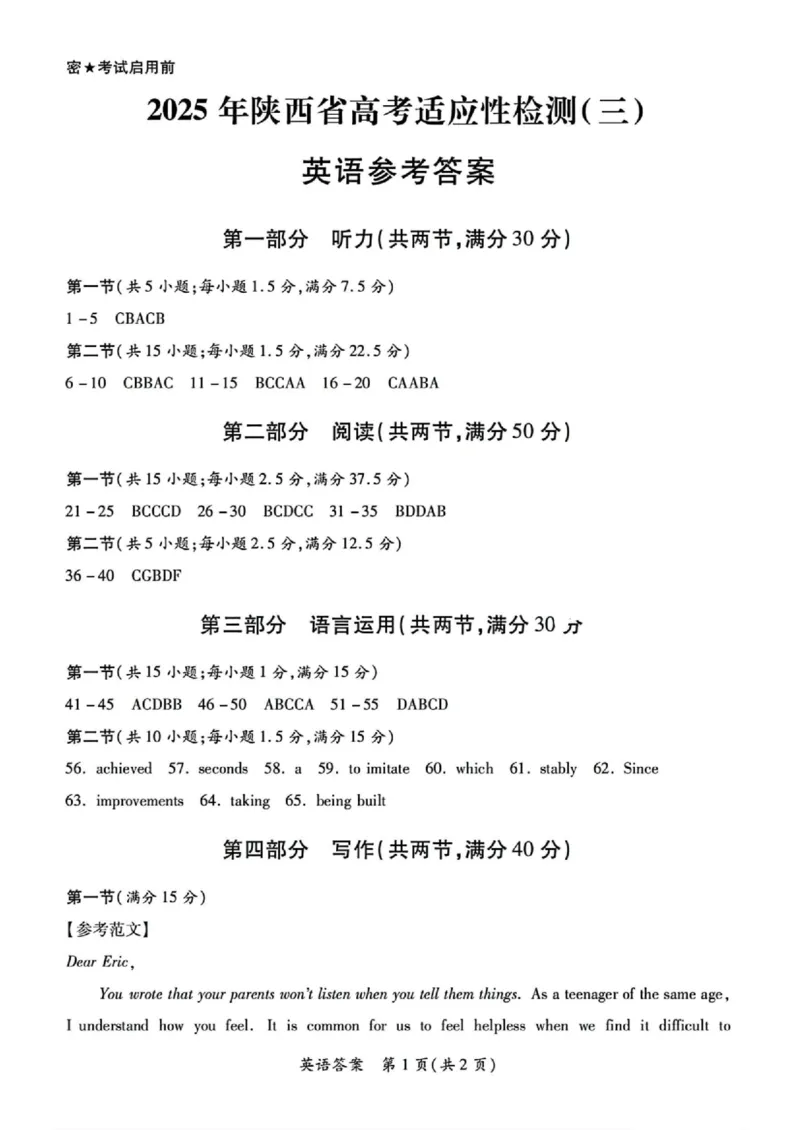 2025届陕西省高考适应性检测（三）英语试题_2025年4月_2504142025年新高考两省(山西、陕西)高三4月联考（全科）_2025届陕西省高考适应性检测（三）英语试题