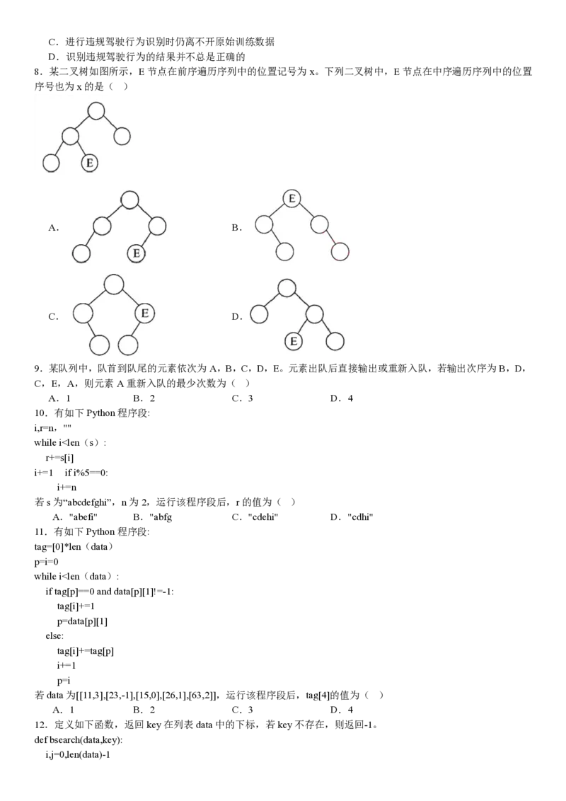 浙江信息技术6月-试题_1.高考2025全国各省真题+答案_00.2025各省市高考真题及答案（按省份分类）_14、浙江省（全科）_技术