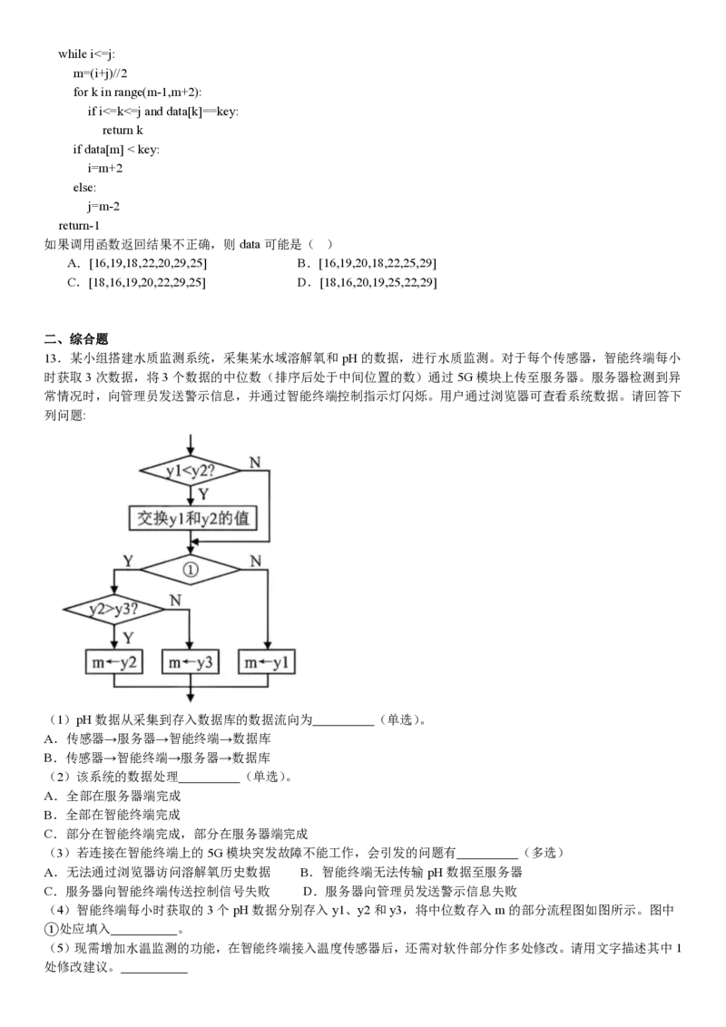 浙江信息技术6月-试题_1.高考2025全国各省真题+答案_00.2025各省市高考真题及答案（按省份分类）_14、浙江省（全科）_技术