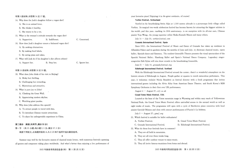 2025年湖北省新高考信息卷（四）英语_2025年5月_2505182025年湖北省新高考信息卷（四）（全科）