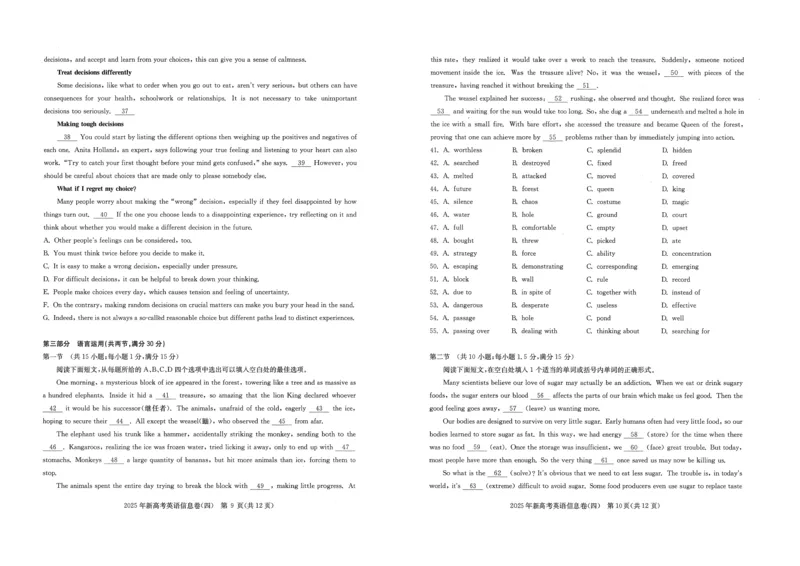 2025年湖北省新高考信息卷（四）英语_2025年5月_2505182025年湖北省新高考信息卷（四）（全科）