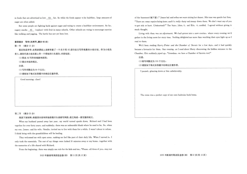 2025年湖北省新高考信息卷（四）英语_2025年5月_2505182025年湖北省新高考信息卷（四）（全科）