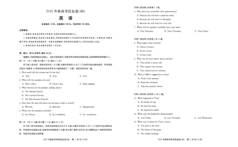 2025年湖北省新高考信息卷（四）英语_2025年5月_2505182025年湖北省新高考信息卷（四）（全科）