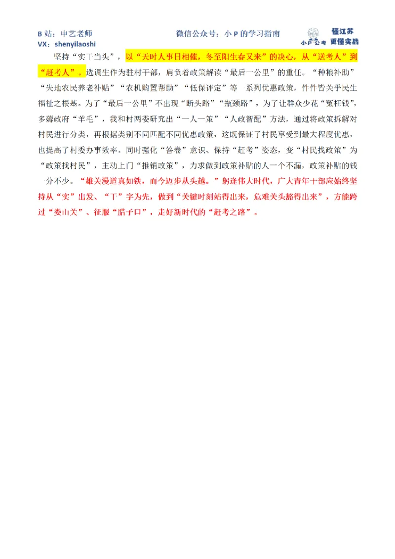 选调小李的身份&ldquo;三&rdquo;变_2026考公资料_（12）小p公考_2025合集_申论申艺（小P公考）公众号：上岸总站_申艺申论讲义_2025年江苏省考申论全程班Day5