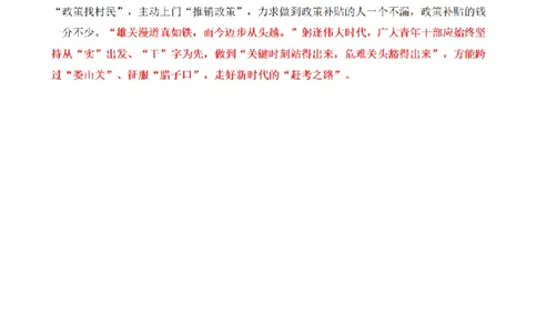 选调小李的身份&ldquo;三&rdquo;变_2026考公资料_（12）小p公考_2025合集_申论申艺（小P公考）公众号：上岸总站_申艺申论讲义_2025年江苏省考申论全程班Day5