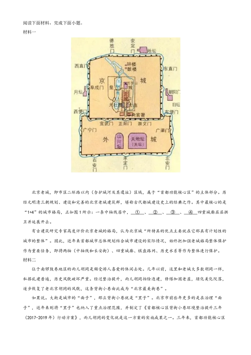 精品解析：北京市2020年中考语文试题（原卷版）_中考真题_1.语文中考真题2015-2024年_2020全国多省多地中考语文真题96份_语文真题2020_2020年中考真题精品解析语文（北京卷）精编word版