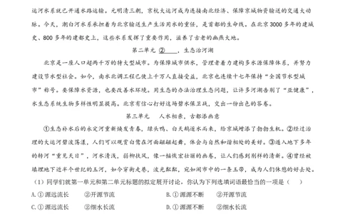 精品解析：北京市2020年中考语文试题（原卷版）_中考真题_1.语文中考真题2015-2024年_2020全国多省多地中考语文真题96份_语文真题2020_2020年中考真题精品解析语文（北京卷）精编word版