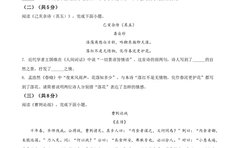精品解析：北京市2020年中考语文试题（原卷版）_中考真题_1.语文中考真题2015-2024年_2020全国多省多地中考语文真题96份_语文真题2020_2020年中考真题精品解析语文（北京卷）精编word版