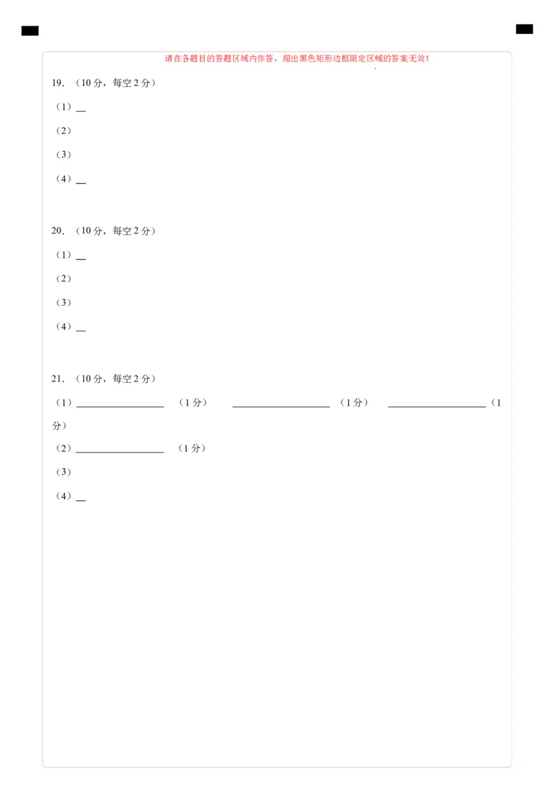高一化学第一次月考卷（答题卡）A4版_1多考区联考试卷_0920（新八省专用）黄金卷：2024-2025学年高一上学期第一次月考（含答题卡word解析版）
