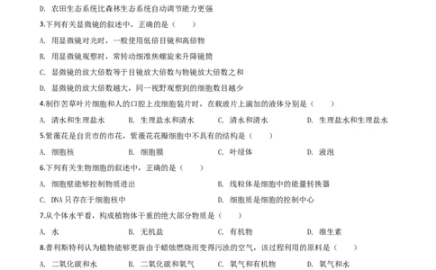 精品解析：四川省自贡市2020年中考生物试题（原卷版）_中考真题_8.生物中考真题2015-2024年_2020生物真题74份_2020年中考真题精品解析生物(四川自贡卷)精编word版