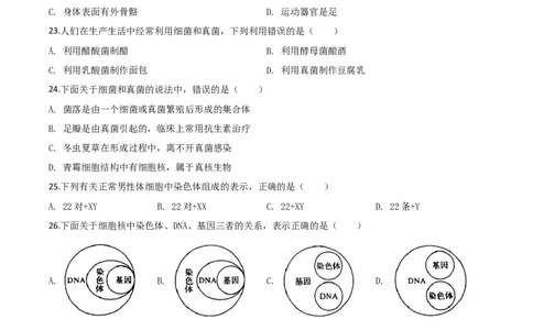 精品解析：四川省自贡市2020年中考生物试题（原卷版）_中考真题_8.生物中考真题2015-2024年_2020生物真题74份_2020年中考真题精品解析生物(四川自贡卷)精编word版