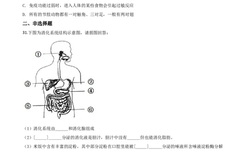 精品解析：四川省自贡市2020年中考生物试题（原卷版）_中考真题_8.生物中考真题2015-2024年_2020生物真题74份_2020年中考真题精品解析生物(四川自贡卷)精编word版