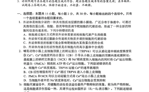 2025届山东省日照市高三校际联合考试(一模)生物试题_2025年2月_2502212025届山东省日照市高三下学期校际联合考试(一模)（全科）