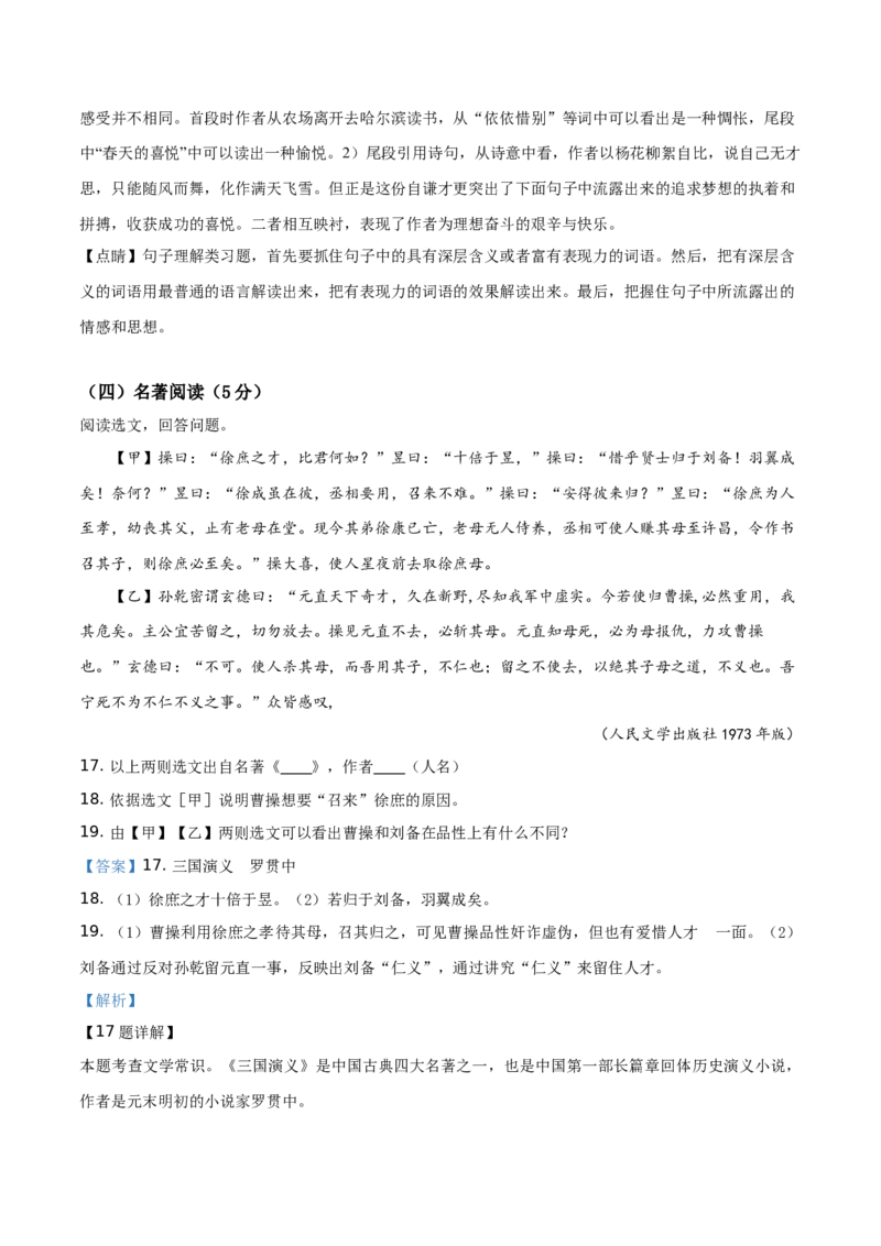 精品解析：吉林省长春市2019年中考语文试题（解析版）_中考真题_1.语文中考真题2015-2024年_2019年全国中考语文154份_2019年全国中考YuWen154份