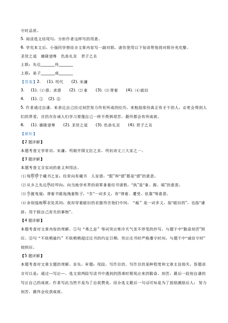 精品解析：吉林省长春市2019年中考语文试题（解析版）_中考真题_1.语文中考真题2015-2024年_2019年全国中考语文154份_2019年全国中考YuWen154份