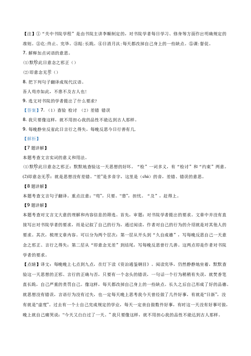 精品解析：吉林省长春市2019年中考语文试题（解析版）_中考真题_1.语文中考真题2015-2024年_2019年全国中考语文154份_2019年全国中考YuWen154份