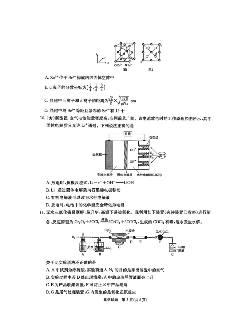 化学_2025年8月_250827湖南省炎德&middot;英才&middot;名校联考联合体2026届高三第一次联考（暨入学检测）_湖南省炎德&middot;英才&middot;名校联考联合体2026届高三第一次联考（暨入学检测）化学