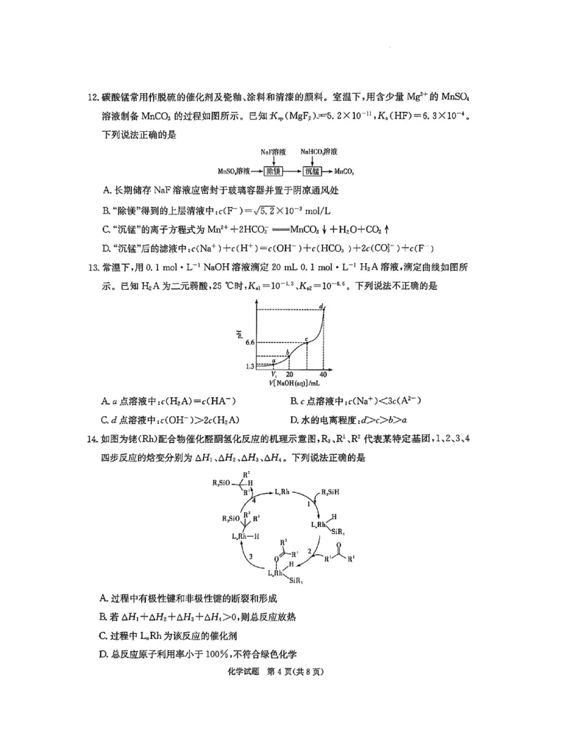 化学_2025年8月_250827湖南省炎德&middot;英才&middot;名校联考联合体2026届高三第一次联考（暨入学检测）_湖南省炎德&middot;英才&middot;名校联考联合体2026届高三第一次联考（暨入学检测）化学