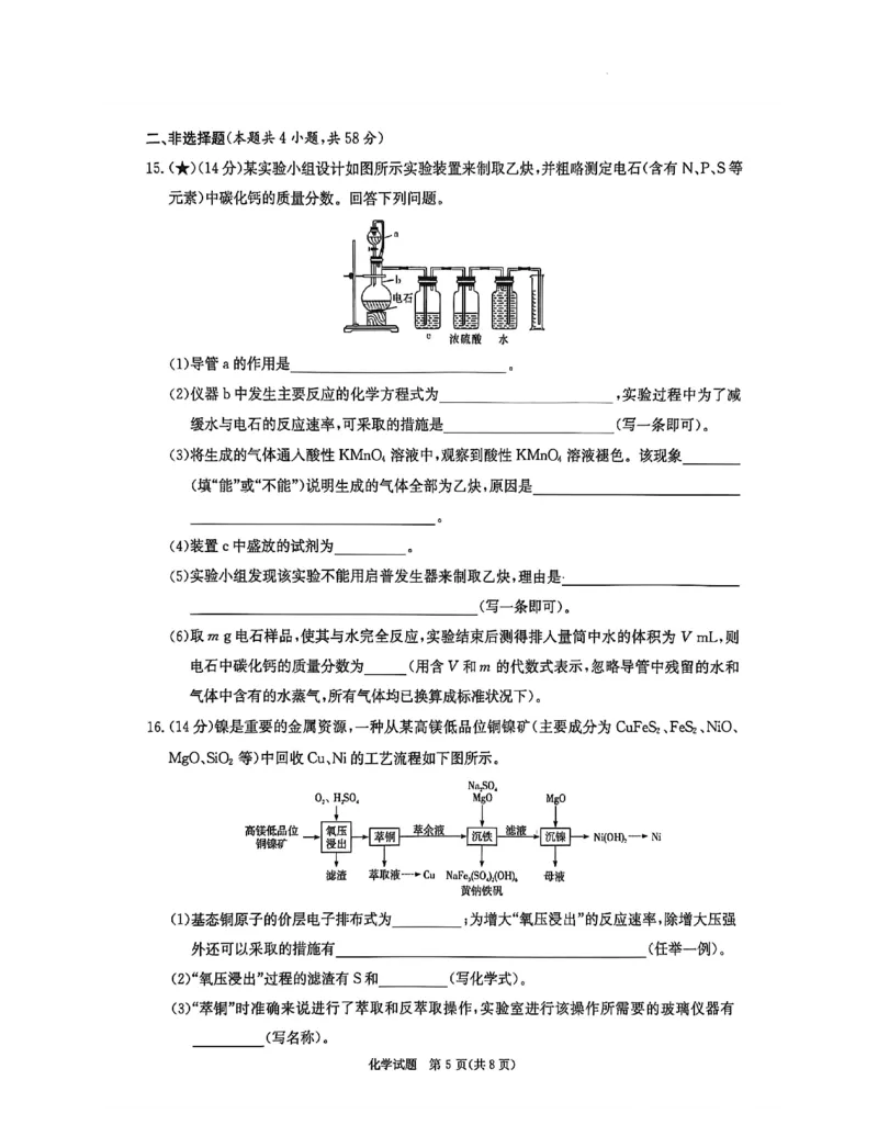 化学_2025年8月_250827湖南省炎德&middot;英才&middot;名校联考联合体2026届高三第一次联考（暨入学检测）_湖南省炎德&middot;英才&middot;名校联考联合体2026届高三第一次联考（暨入学检测）化学