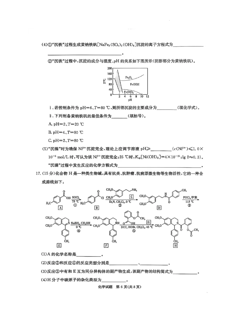 化学_2025年8月_250827湖南省炎德&middot;英才&middot;名校联考联合体2026届高三第一次联考（暨入学检测）_湖南省炎德&middot;英才&middot;名校联考联合体2026届高三第一次联考（暨入学检测）化学