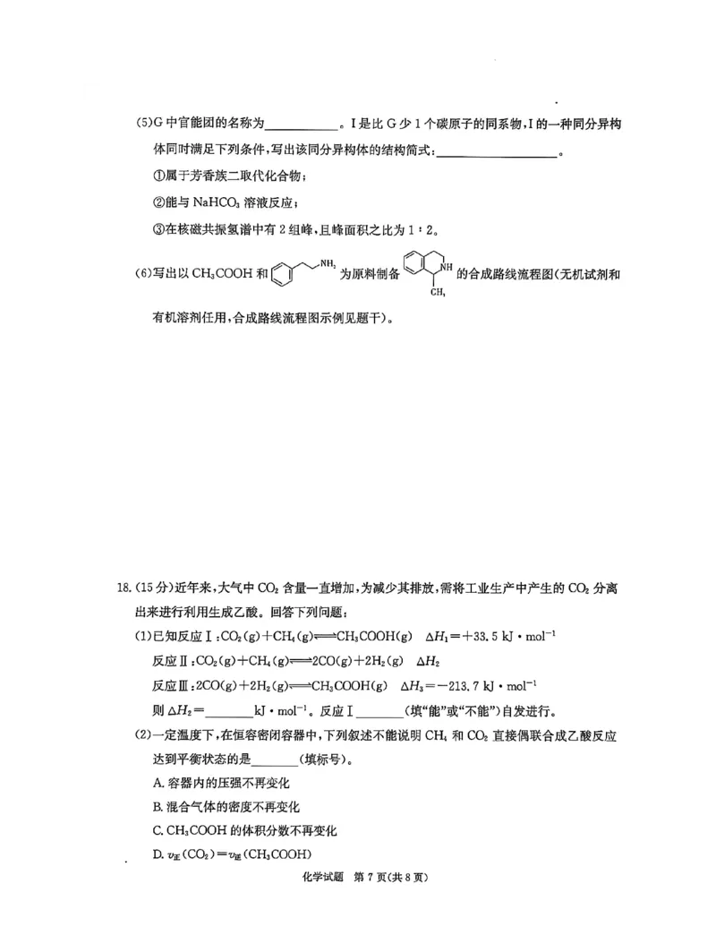 化学_2025年8月_250827湖南省炎德&middot;英才&middot;名校联考联合体2026届高三第一次联考（暨入学检测）_湖南省炎德&middot;英才&middot;名校联考联合体2026届高三第一次联考（暨入学检测）化学