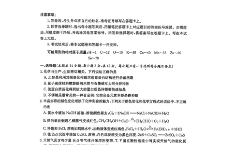 化学_2025年8月_250827湖南省炎德&middot;英才&middot;名校联考联合体2026届高三第一次联考（暨入学检测）_湖南省炎德&middot;英才&middot;名校联考联合体2026届高三第一次联考（暨入学检测）化学
