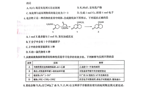 化学_2025年8月_250827湖南省炎德&middot;英才&middot;名校联考联合体2026届高三第一次联考（暨入学检测）_湖南省炎德&middot;英才&middot;名校联考联合体2026届高三第一次联考（暨入学检测）化学