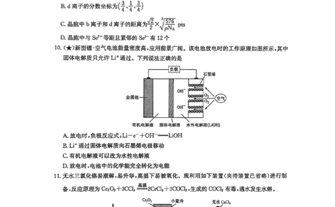 化学_2025年8月_250827湖南省炎德&middot;英才&middot;名校联考联合体2026届高三第一次联考（暨入学检测）_湖南省炎德&middot;英才&middot;名校联考联合体2026届高三第一次联考（暨入学检测）化学