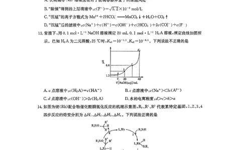 化学_2025年8月_250827湖南省炎德&middot;英才&middot;名校联考联合体2026届高三第一次联考（暨入学检测）_湖南省炎德&middot;英才&middot;名校联考联合体2026届高三第一次联考（暨入学检测）化学