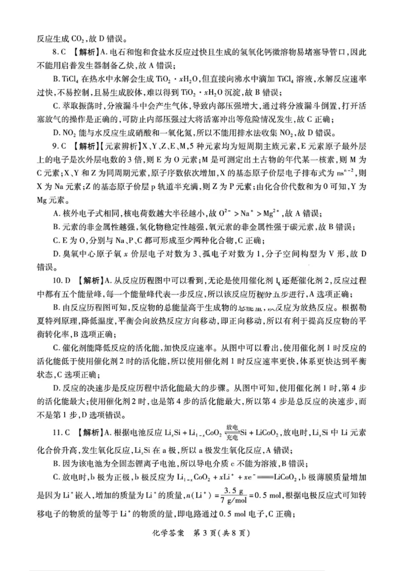 2025届陕西省高考适应性检测（三）化学试题+答案_2025年4月_2504142025年新高考两省(山西、陕西)高三4月联考（全科）