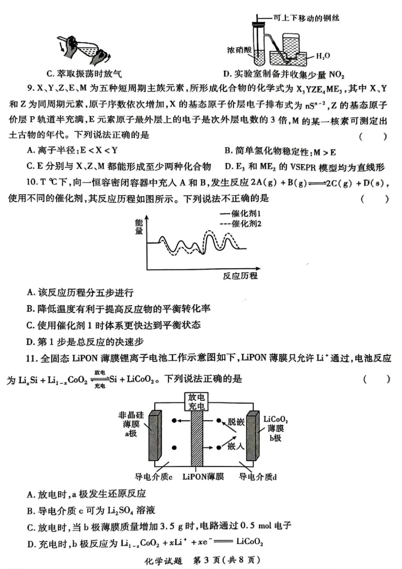 2025届陕西省高考适应性检测（三）化学试题+答案_2025年4月_2504142025年新高考两省(山西、陕西)高三4月联考（全科）