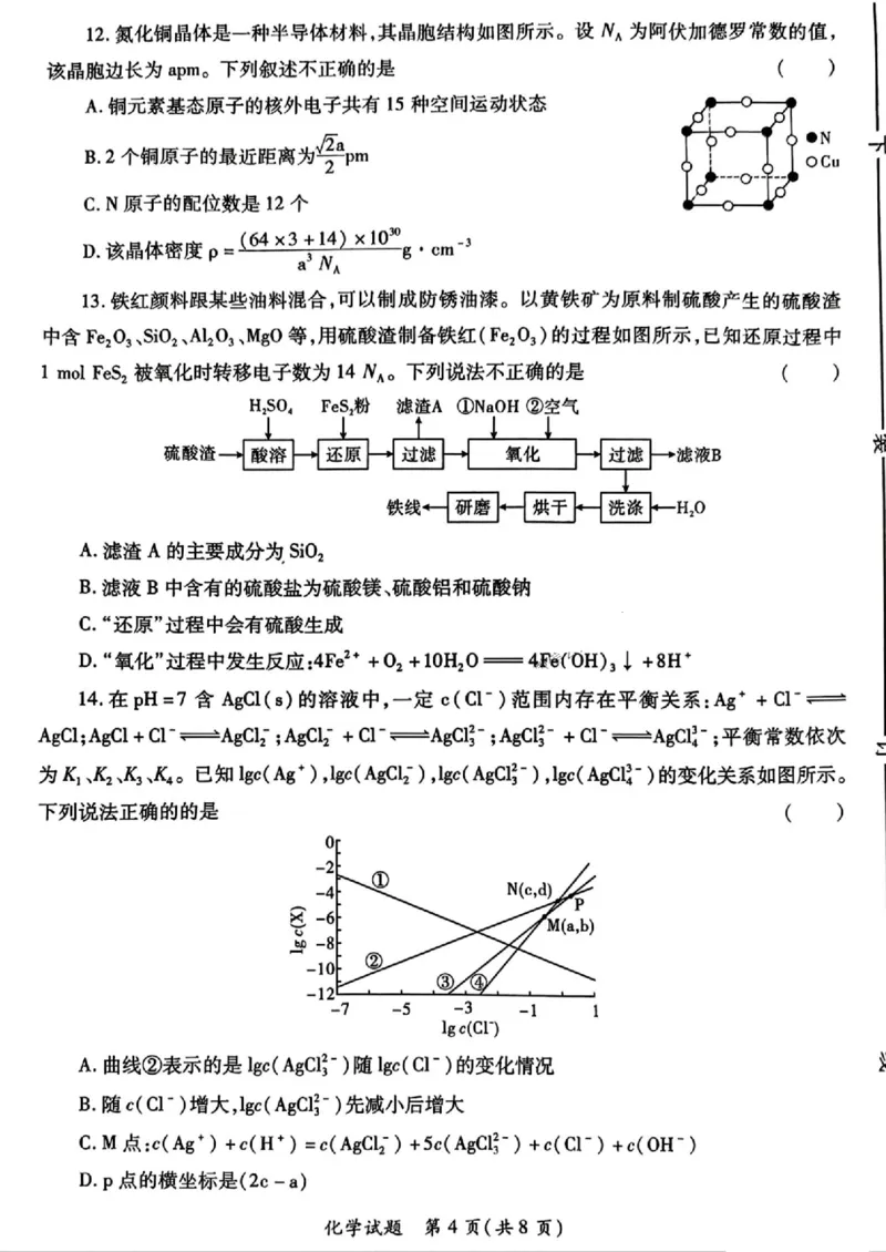 2025届陕西省高考适应性检测（三）化学试题+答案_2025年4月_2504142025年新高考两省(山西、陕西)高三4月联考（全科）