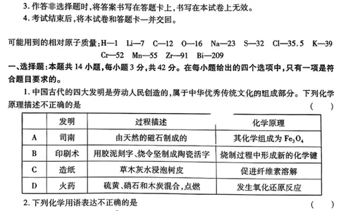 2025届陕西省高考适应性检测（三）化学试题+答案_2025年4月_2504142025年新高考两省(山西、陕西)高三4月联考（全科）