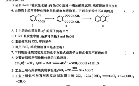 2025届陕西省高考适应性检测（三）化学试题+答案_2025年4月_2504142025年新高考两省(山西、陕西)高三4月联考（全科）