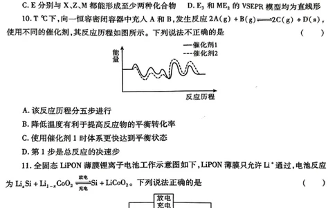 2025届陕西省高考适应性检测（三）化学试题+答案_2025年4月_2504142025年新高考两省(山西、陕西)高三4月联考（全科）