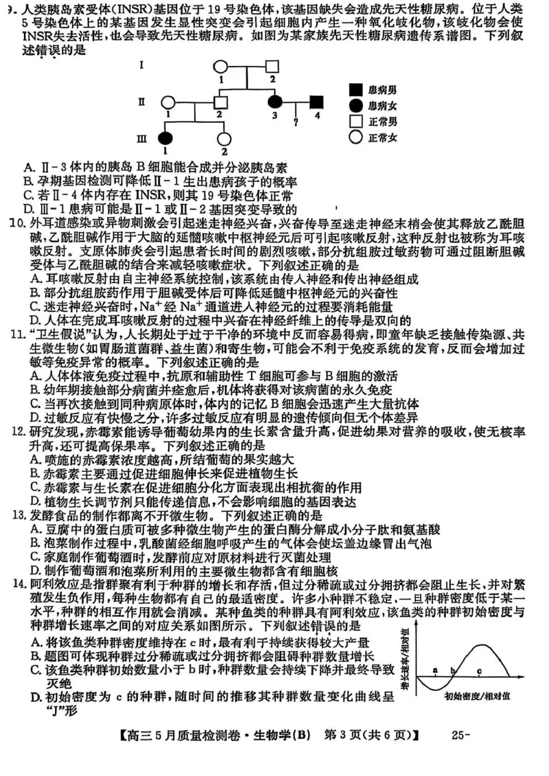 三晋卓越联盟&middot;2024-2025学年高三5月质量检测卷(25-X-635C)生物（B）_2025年5月_250525山西三晋卓越联盟&middot;2024-2025学年高三5月质量检测卷(25-X-635C)（全科）