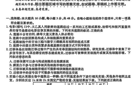 三晋卓越联盟&middot;2024-2025学年高三5月质量检测卷(25-X-635C)生物（B）_2025年5月_250525山西三晋卓越联盟&middot;2024-2025学年高三5月质量检测卷(25-X-635C)（全科）