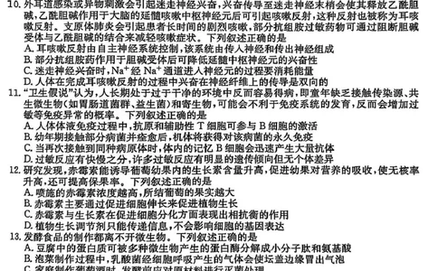 三晋卓越联盟&middot;2024-2025学年高三5月质量检测卷(25-X-635C)生物（B）_2025年5月_250525山西三晋卓越联盟&middot;2024-2025学年高三5月质量检测卷(25-X-635C)（全科）