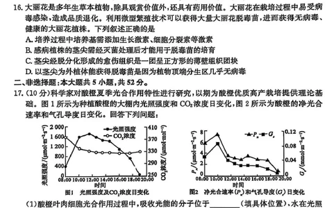 三晋卓越联盟&middot;2024-2025学年高三5月质量检测卷(25-X-635C)生物（B）_2025年5月_250525山西三晋卓越联盟&middot;2024-2025学年高三5月质量检测卷(25-X-635C)（全科）