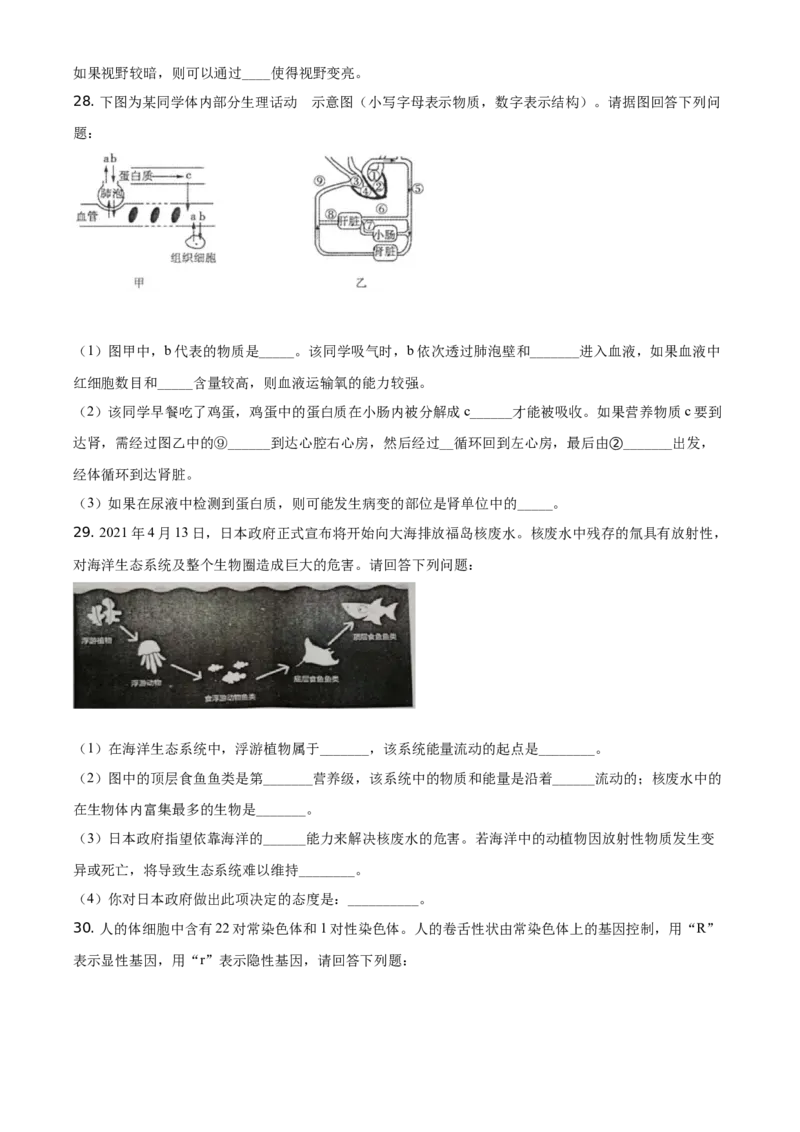 精品解析：江苏省常州市2021年中考生物试题（原卷版）_中考真题_8.生物中考真题2015-2024年_地区卷_江苏省_江苏常州生物只有2021