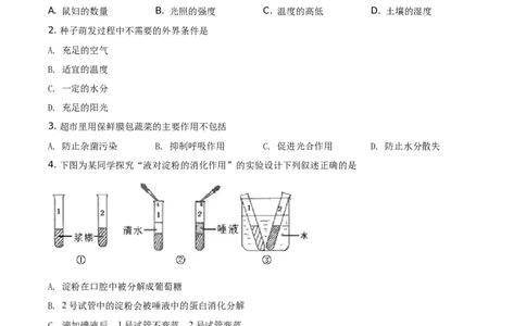 精品解析：江苏省常州市2021年中考生物试题（原卷版）_中考真题_8.生物中考真题2015-2024年_地区卷_江苏省_江苏常州生物只有2021
